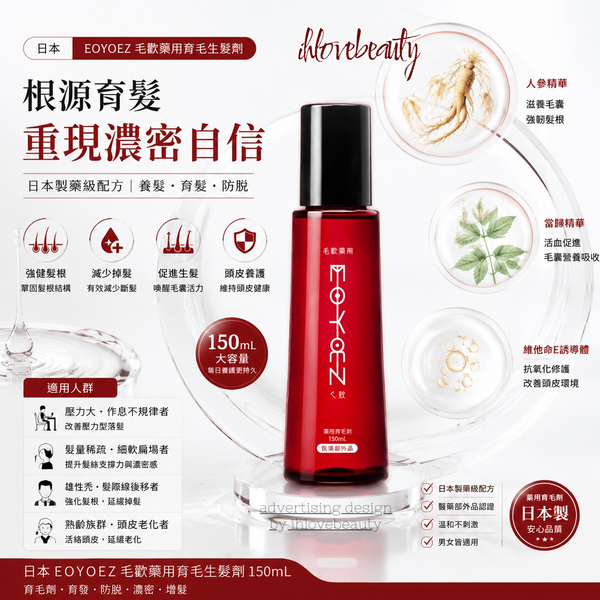 Japan Eoyoez Hair Nourishing and Growth Tonic 150ml - Hair Growth, Anti-Hair Loss, Thickening, Hair Regrowth