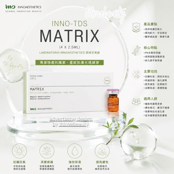 INNO-TDS MATRIX (4 X 2.5ML) LABORATORIO INNOAESTHETICS 西班牙英諾抗曬素