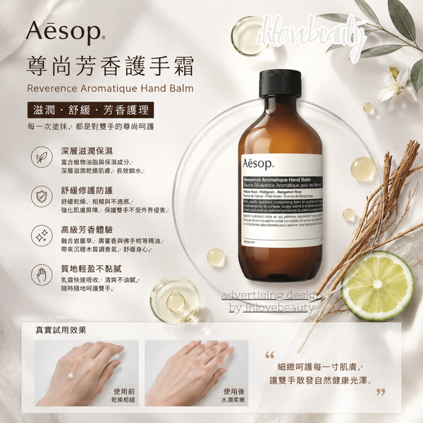 Aesop 尊尚芳香護手霜 Reverence Aromatique Hand Balm