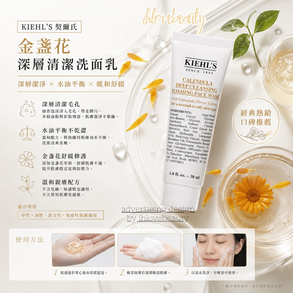 Kiehl's Calendula Deep Cleansing Foaming Face Wash 30ml <sample size> Kiehl's Calendula Deep Cleansing Foaming Face Wash #AminoAcidGentleCleansing
