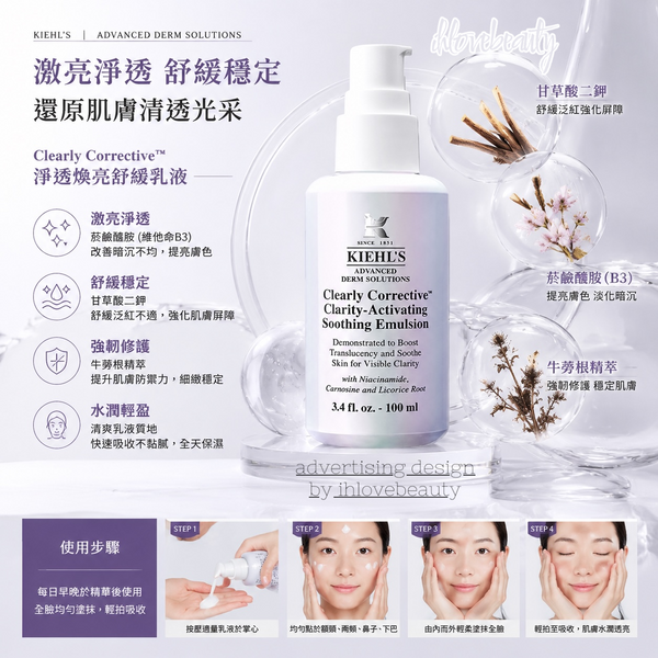 Kiehl's 科顏氏 醫學維C淨白乳液Clearly Corrective Clarity Activating Soothing Emulsion 100ml