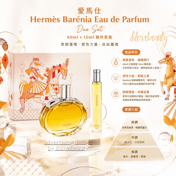 愛馬仕 Hermès 巴赫尼香水 60ml + 10ml 兩件套裝 Barénia Eau de Parfum Duo Set