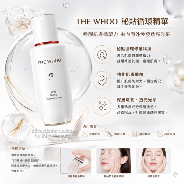 Whoo Bichup Treatment Essence 50ml Smoothing Essence for Skin Repair and Stabilization #Whoo Bichup Treatment Essence #THE Whoo