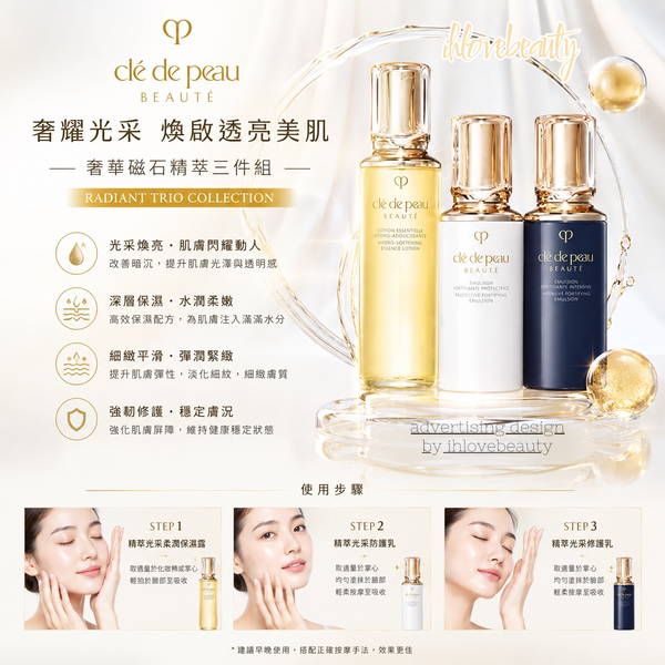Cle de peau 肌膚之鑰 三件套裝 鉑鑽凝亮柔膚水/鉑鑽日間防曬活膚乳霜/夜間修護乳霜 #2025新版 #Cpb #Cdp #水乳三件套
