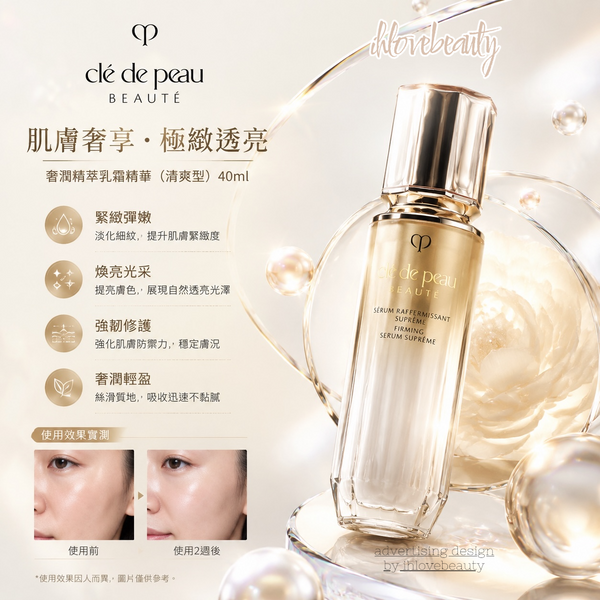 cdp 🎀 cle de peau 4D Firming Serum Supreme