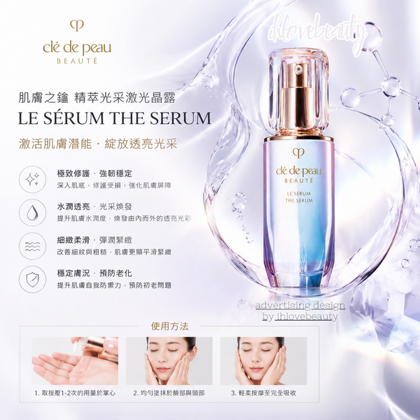 Cdp 煥活細胞精華 cle de peau The Serum 50ml#cpb