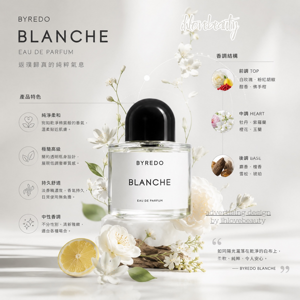 Byredo 的經典香水 Blanche 白色浪漫/返璞歸真 淡香精 Byredo Blanche Eau de Parfum 50ml