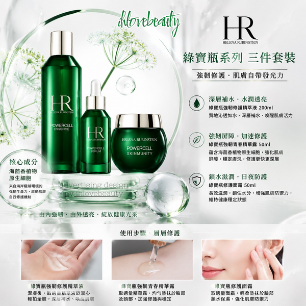 赫蓮娜 Helena Rubinstein 綠寶瓶系列保養品三件套裝
