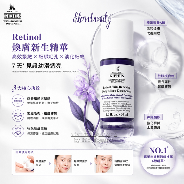 Kiehl's 契爾氏 A醇全能新生抗痕精華 醫學淡紋緊致再生精華30ml Retinol Skin-Renewing Daily Micro-Dose Serum