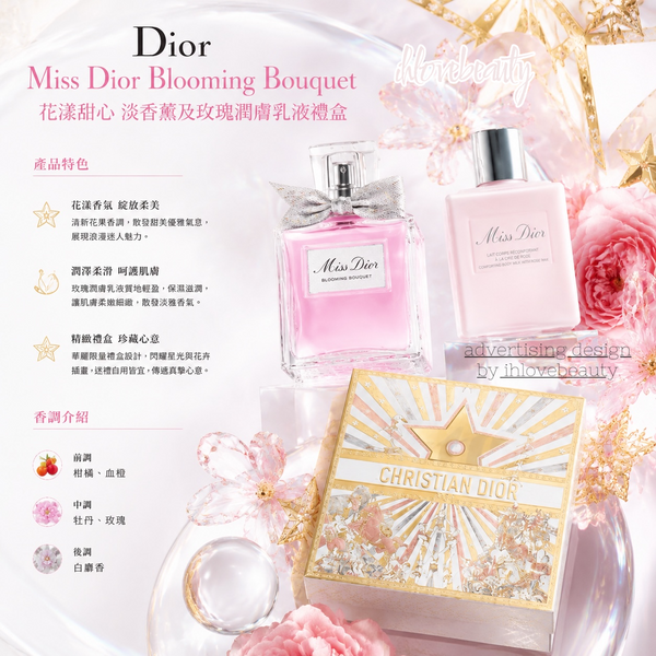2025 限定 Dior Miss Dior Blooming Bouquet 淡香薰及玫瑰潤膚乳液禮盒 #節日限定