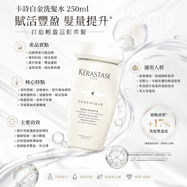 Kérastase卡詩 白金洗髮水250mlBain Densité Bodifying Shampoo