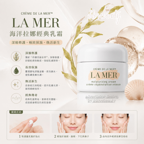 La Mer 精華經典面霜 3.5ml <sample> Moisturizing Cream 三件以上$70/@