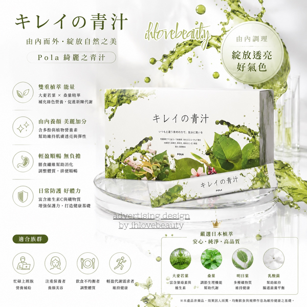 POLA(寶麗)綺麗之青汁(キレイの青汁)大麥若葉植物酵素粉