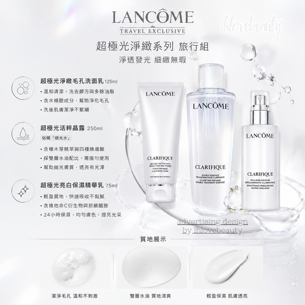 Lancome蘭蔻 極光煥亮旅行套裝 Clarifique Travel with Radiance Set