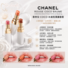 Chanel Rouge Coco Baume Hydrating Beautifying Tinted Lip Balm 3g 香奈兒COCO 水凝亮澤護唇膏