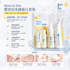 Mama & Kids 嬰幼兒洗護旅行套裝 Baby Skin Care Travelling Set