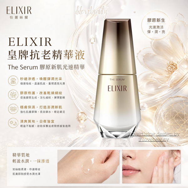 Shiseido ELIXIR The Serum Collagen Anti-Aging Serum #Japan #TimeEssence #SpeedySerum