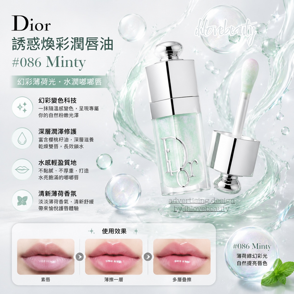 Dior 誘惑煥彩潤唇油 6ml Addict Lip Glow Oil
