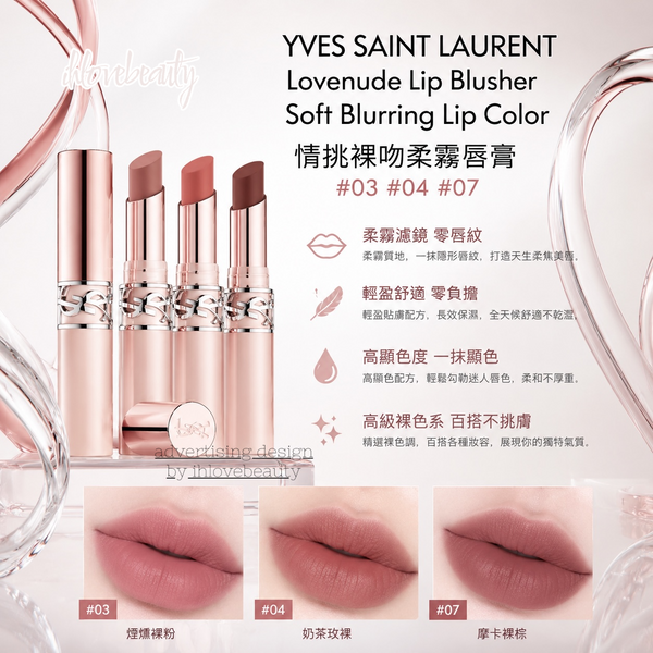 YVES SAINT LAURENT Lovenude Lip Blusher Soft Blurring Lip Color 情挑裸吻柔霧唇膏