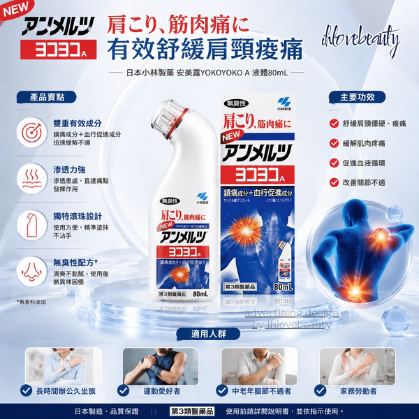 日版小林製藥溫感安美露鎮痛液 80ml Exp.2029.8