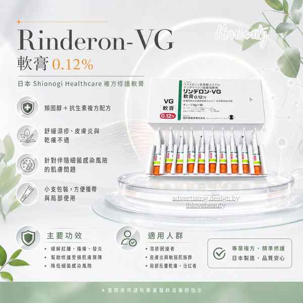 Japan VG Ointment (Adult Version) Rinderon-VG #eczema #dermatitis #psoriasis #prurigo #topicalointment