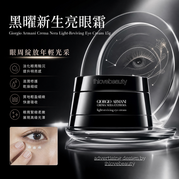 Giorgio Armani Crema Nera Light-Reviving Eye Cream