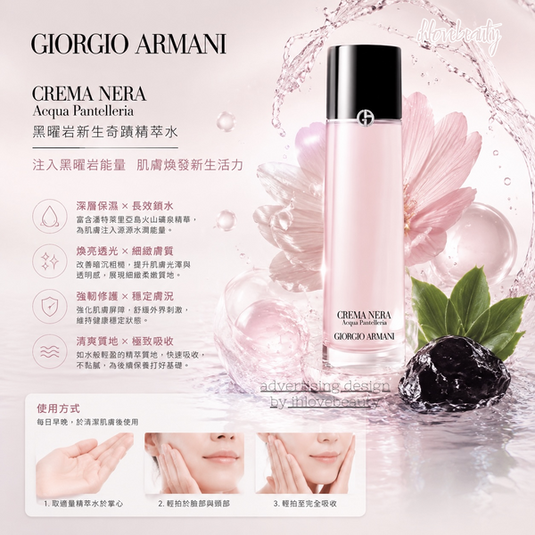 Giorgio Armani Crema Nera Acqua Pantelleria 黑曜岩新生奇蹟精萃露/極致再生水精華 150ml 滋潤
