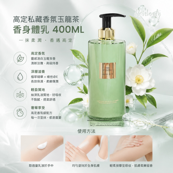 Giorgio Armani 阿瑪尼 Thế Yulong 高定私藏香氛玉龍茶香身體乳 #日日就好似王嘉爾喺你身邊咁 仲唔買返支?高定私藏香水 王嘉爾同款香水神仙眷侶的香味