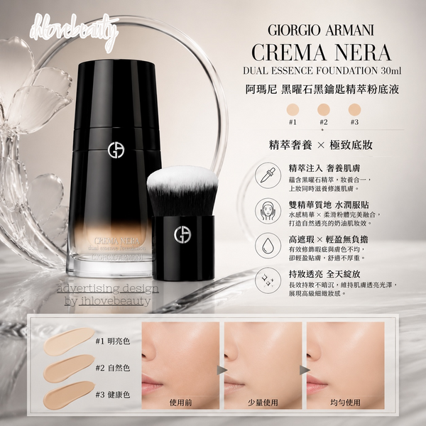 Giorgio Armani Crema Nera Dual Essence Foundation 12Ml <Sample size>/ 30ml 阿瑪尼 黑曜石黑鑰匙精萃粉底液 #2