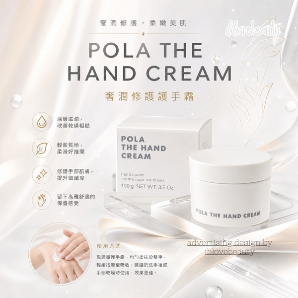 Japan's POLA Classic Anti-Glycation Hand Cream 100g 😍 Anti-aging, moisturizing, hand mask effect