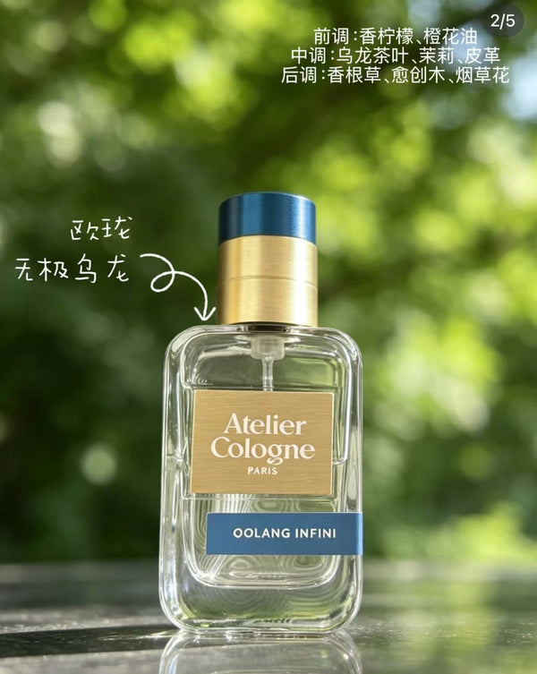 法國香氛品牌 Atelier Cologne 歐瓏 的明星經典產品 無極烏龍 Oolang Infini
