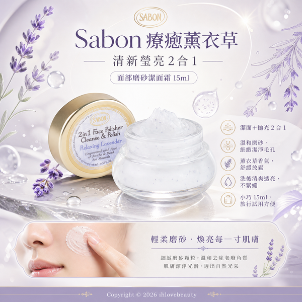 🌿 Sabon Lavender Refreshing Face Polisher 2-in-1 Scrub Cleanser 🌿