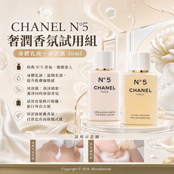 CHANEL N°5 The Body Lotion 50ml + The Shower Gel N°5 50ml