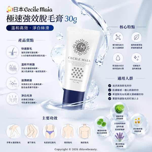Japan Cecile Maia Hair Removal Cream 30g