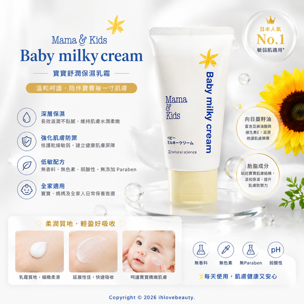 Mama & Kids Baby Cream 75g Suitable for newborns to 4 years old ❤️Lotion-like moisturizing cream that moisturizes dry areas of the whole body, keeping skin hydrated