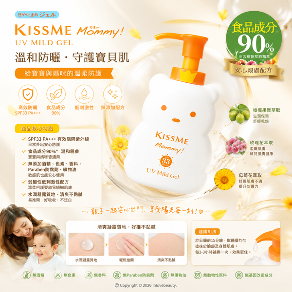KISS ME Mommy UV Mild Gel Bear Kids Mild Sunscreen Gel SPF33+ PA+++ 100g