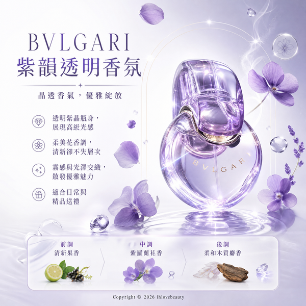 BVLGARI (寶格麗) Omnia Amethyste 紫水晶女性淡香水 50ml