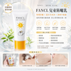 FANCL 兒童防曬乳 (FANCL Baby Sunguard) 是一款專為兒童及敏感肌設計的純物理防曬產品