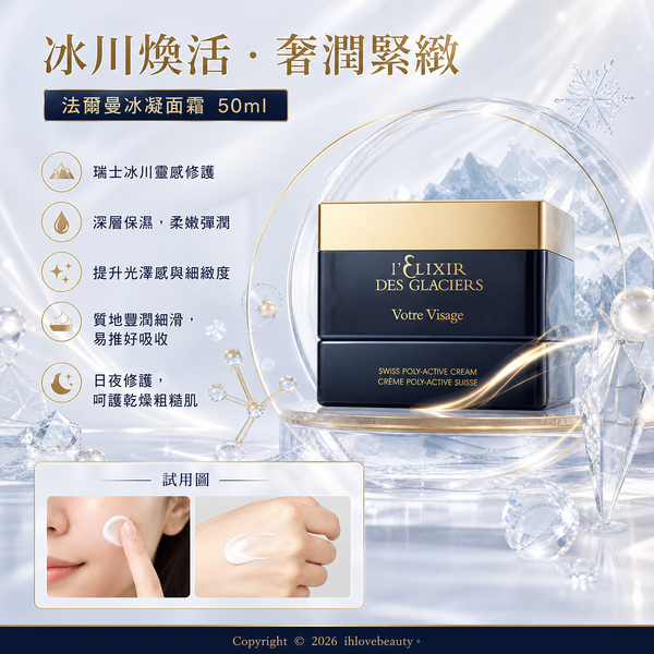 瑞士頂級貴婦護膚品牌 Valmont(法爾曼) 冰凝系列的皇牌產品 Valmont l'Elixir des Glaciers Votre Visage 冰凝金裝面霜 50ml。