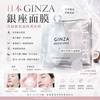 日本 AFURE GINZA Medafuria 銀座精華面膜