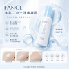 FANCL 水乳二合一淨膚凝乳 FANCL Clear Up Gel Milk