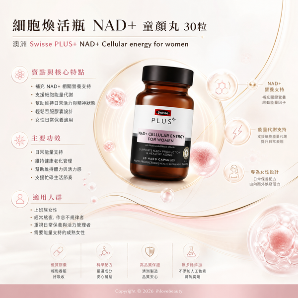 Swisse NAD+ Cell Regenerator 30 capsules Australia Swisse PLUS+ NAD+ Cellular energy for women
