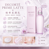 DECORTÉ(黛珂)平衡草本精華乳 牛油果乳液 或 酪梨乳