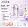 DECORTÉ 黛珂 植物欣韻彈潤乳液 ER 滋潤型/清爽型 Phytotune Refining Softener ER