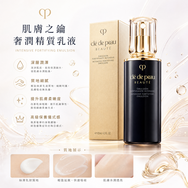 Cdp Cle de peau Intensive Fortifying Emulsion 125ml #cpb