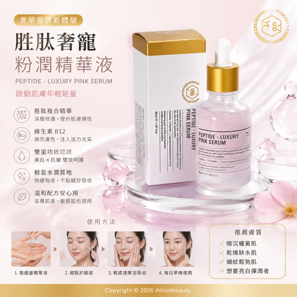 RE:BL Rebloom Peptide Luxury Pink Serum 50ml