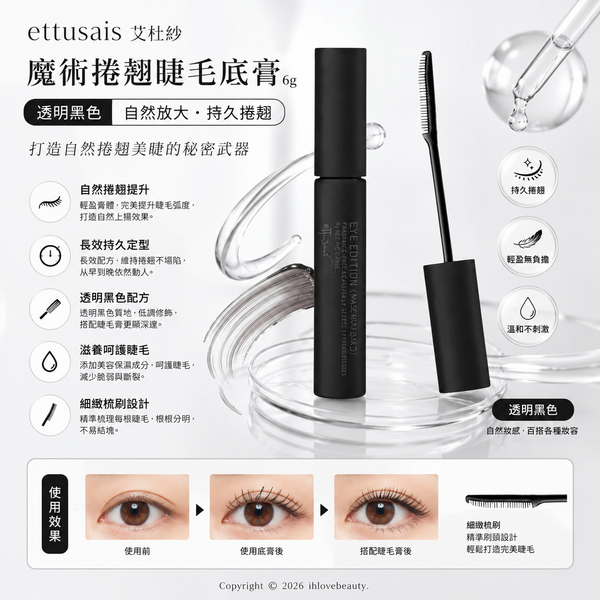 ettusais Eyelash Curler Mascara Base 6g #ClearBlack #Sweatproof #Waterproof