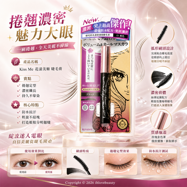 Isehan KissMe Heroine Make Long & Up Mascara Super Waterproof #01 Black Kiss me Heroine Make Volume & Curl Mascara Advanced Film