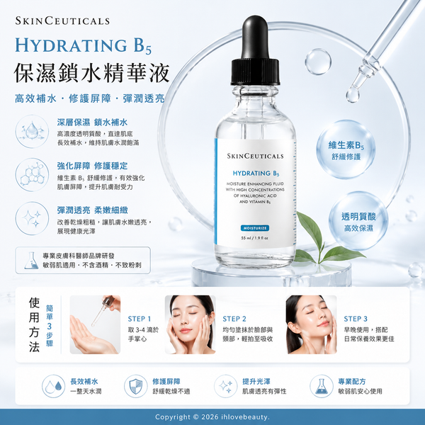 SkinCeuticals Hydrating B5 水合維他命B5啫喱水 15ml