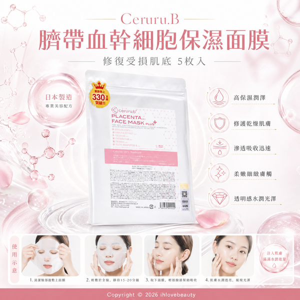 Ceruru.B 臍帶血幹細胞保濕面膜 修復受損肌底 5枚入 Made in Japan